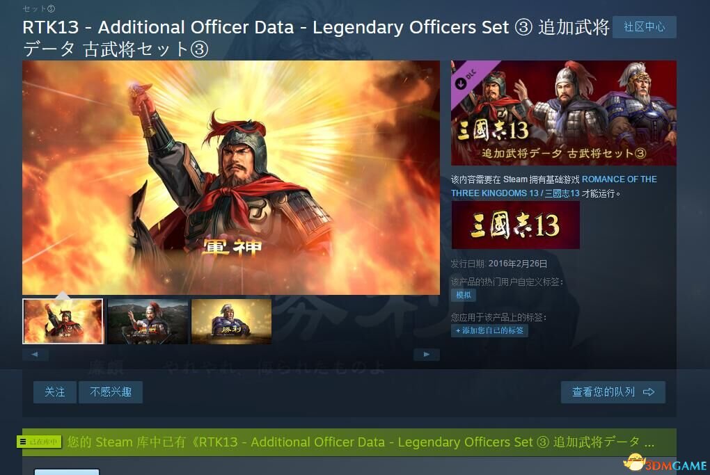 三国志13 2月26日DLC内容解析 DLC更新了哪些古武将