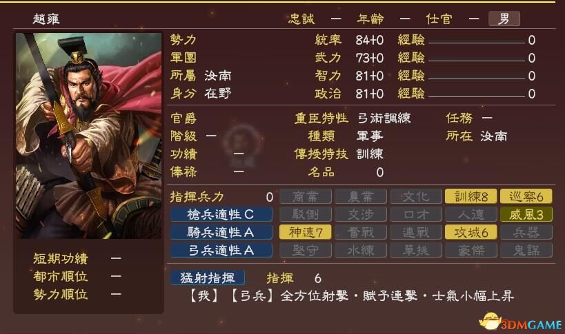 三国志13 2月26日DLC内容解析 DLC更新了哪些古武将