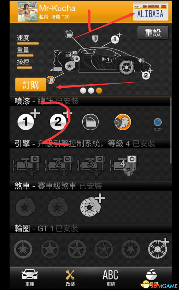 《侠盗猎车5》GTA5PC版 手机端更换车牌方法图文教程
