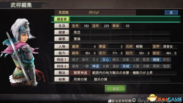 三国志13马云禄能力值
