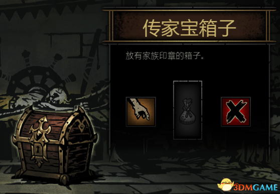 传家宝箱子.png