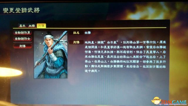三国志13水浒108武将包