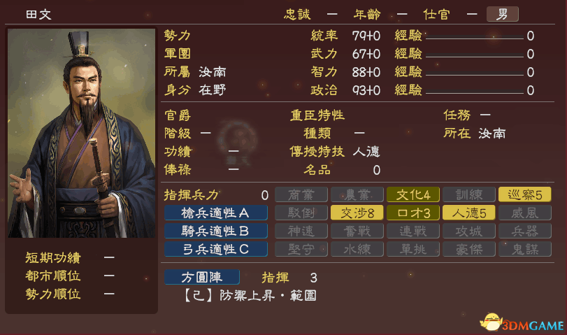 三国志13 2月26日DLC内容解析 DLC更新了哪些古武将