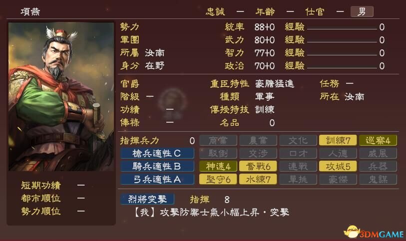 三国志13 2月26日DLC内容解析 DLC更新了哪些古武将
