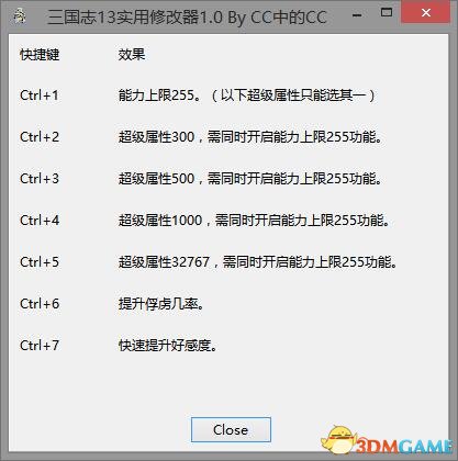 三国志13简易实用修改器
