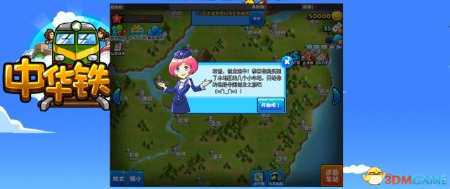 中华铁路 图文教程攻略 游戏系统解析及玩法技巧介绍