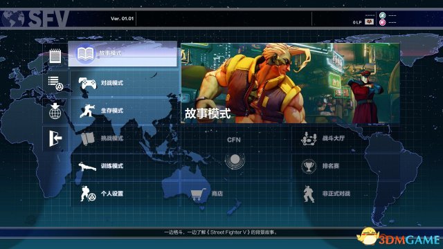 街头霸王5中文怎么设置