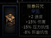 狂暴符咒.jpg