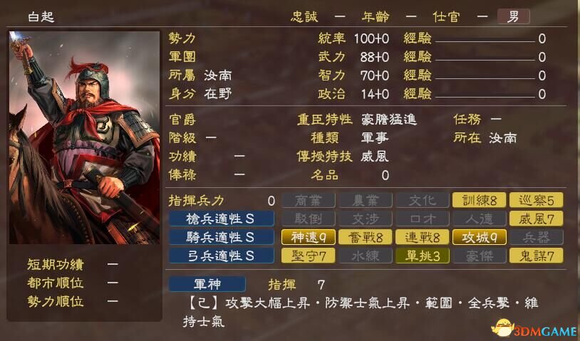 三国志13 2月26日DLC内容解析 DLC更新了哪些古武将