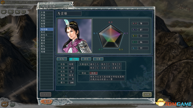 三国志13马云禄能力值