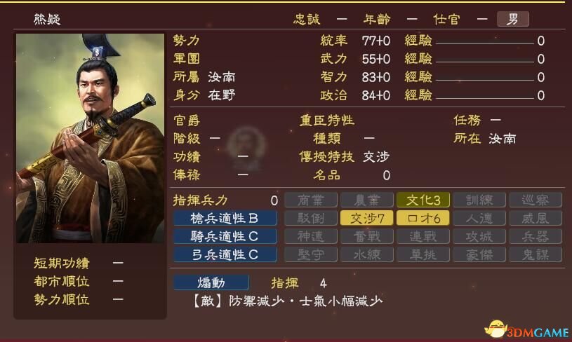三国志13 2月26日DLC内容解析 DLC更新了哪些古武将