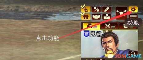 三国志13PC版怎么保存游戏进度