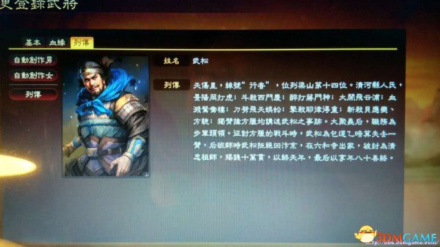 三国志13水浒108武将包