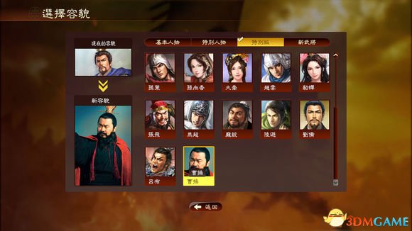 《三国志13》DLC下载及安装方法 新版DLC增加内容一览