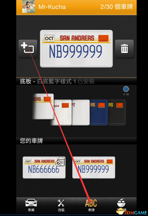 《侠盗猎车5》GTA5PC版 手机端更换车牌方法图文教程