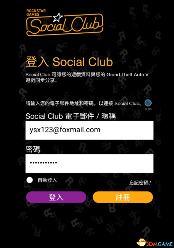 《侠盗猎车5》GTA5PC版 手机端更换车牌方法图文教程