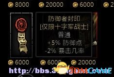 十字军战士-防御者封印.jpg