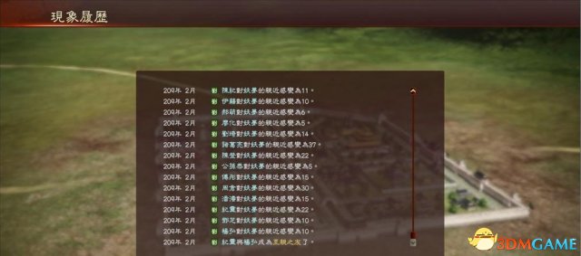 三国志13让NPC羁绊缔结