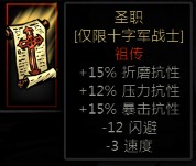 十字军战士-圣职.jpg