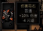 伤害符石.jpg