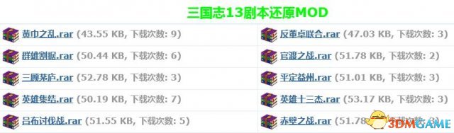 三国志13剧本还原MOD