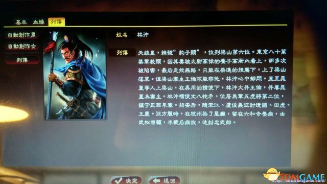 三国志13水浒108将头像