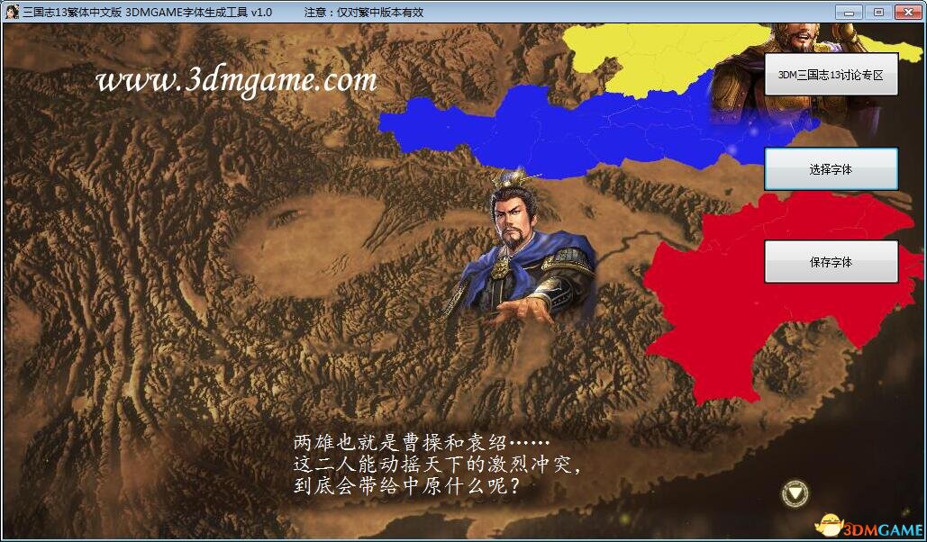 三国志13繁体中文版怎么自定义字体
