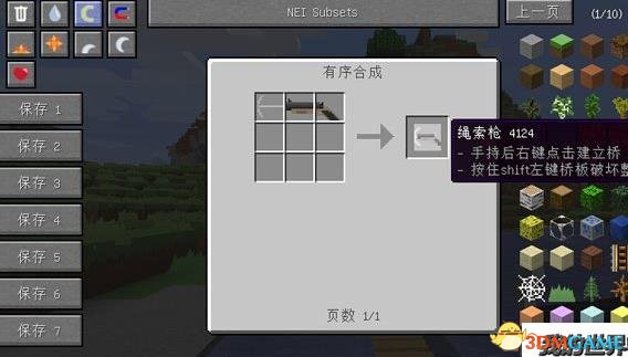 我的世界绳索枪MOD