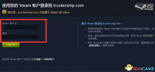 美国卡车模拟怎么进行联机验证