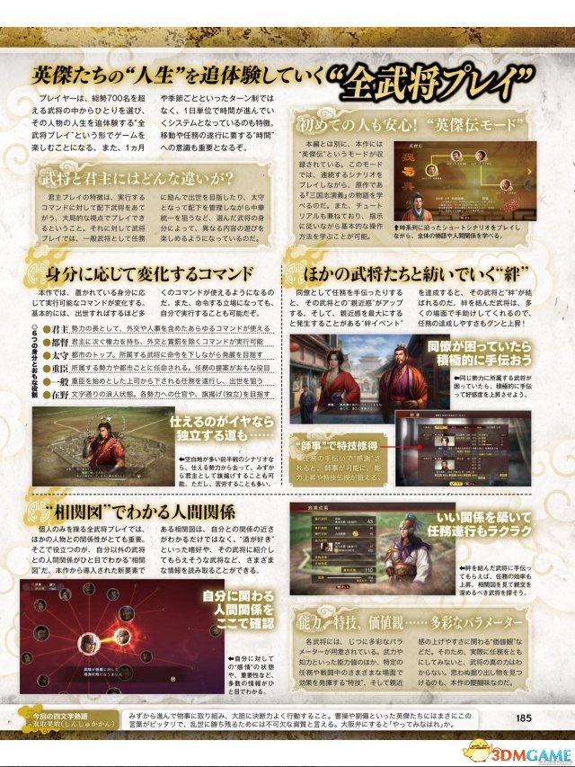 三国志13外交系统解析