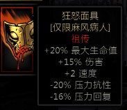 麻风病人-狂怒面具.jpg