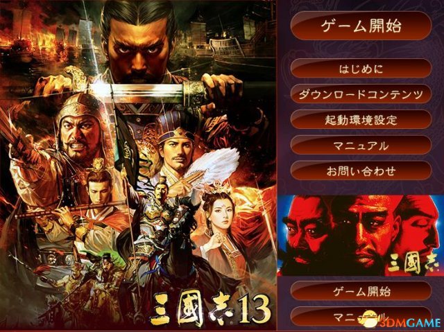 三国志13启动语言怎么设置