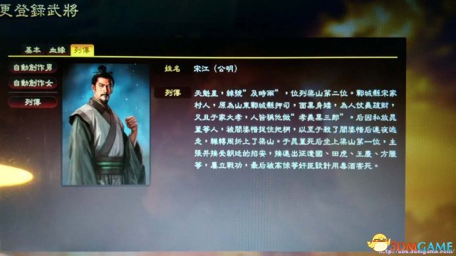 三国志13水浒108武将包