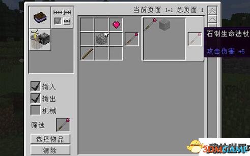 我的世界生命法杖MOD