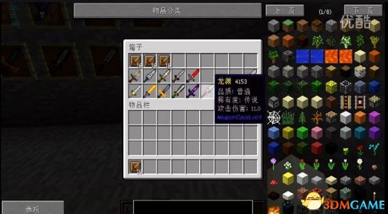 我的世界武器箱子MOD