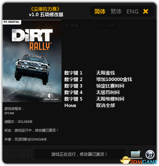尘埃拉力赛怎样修改钱