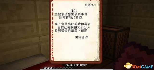我的世界恐怖冒险地图
