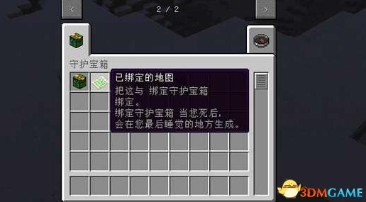 我的世界守护宝箱MOD