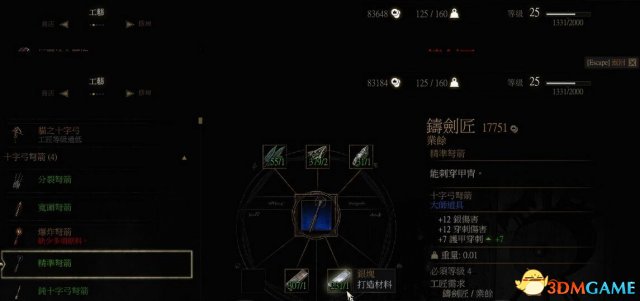 巫师3弩箭速刷材料