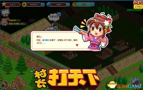 村长打天下 武将进阶攻略 村长打天下武将怎么玩
