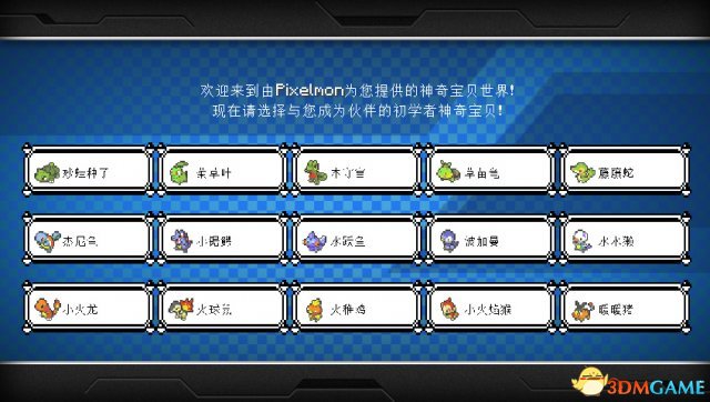 我的世界口袋妖怪MOD