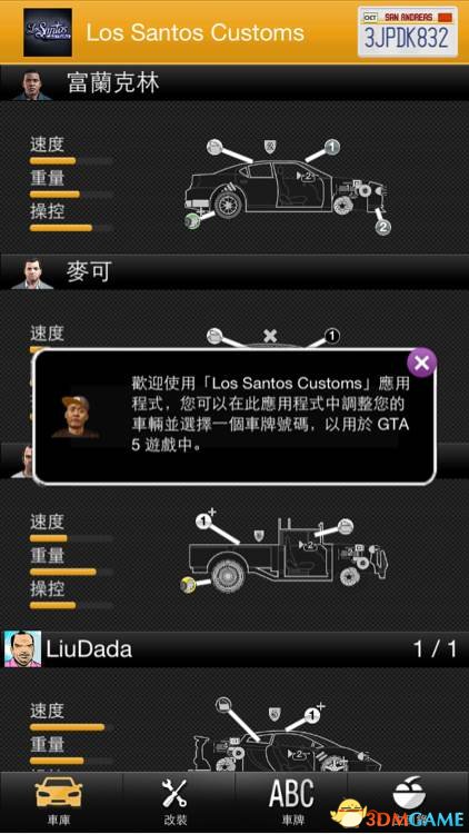 侠盗猎车5GTA5PC版 手机端改装汽车定制车牌APP分享