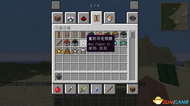 我的世界简单飞行MOD