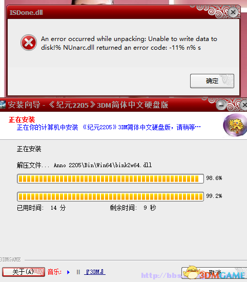 纪元2205游戏安装提示ISDone.dll怎么解决