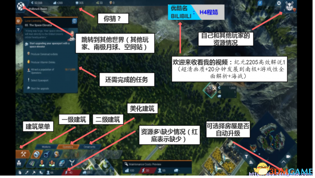 纪元2205 基本操作图文介绍 快速发展北极玩法视频