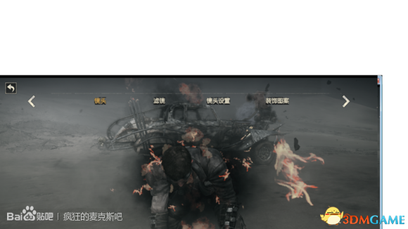 疯狂麦克斯 死在雷霆之下效果 死在雷霆之下什么样