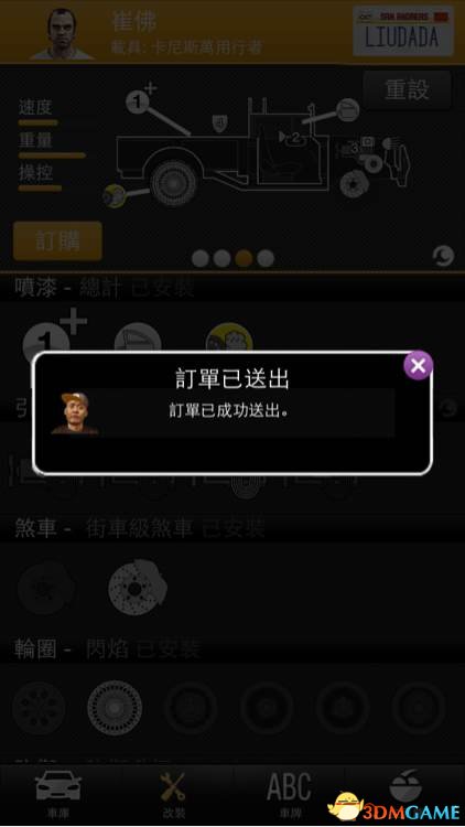 侠盗猎车5GTA5PC版 手机端改装汽车定制车牌APP分享
