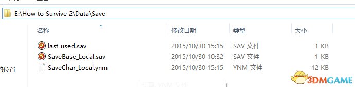 生存指南2存档位置在哪