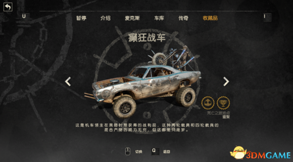 疯狂麦克斯 癫狂战车位置分享 癫狂战车怎么找