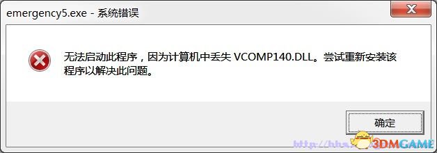 急难先锋2016缺少vcomp140.dll怎么解决